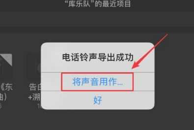 酷狗铃声设置苹果手机铃声方法步骤