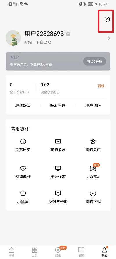 番茄小说24小时免广告怎么弄(番茄小说关闭广告的方法)