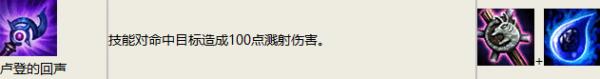 LOL云顶之弈卢登的回声给谁好 英雄联盟自走棋卢登的回声给哪个合适