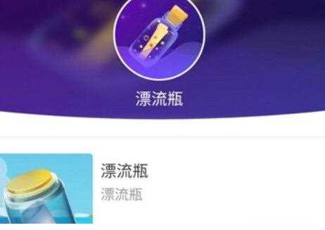 抖音漂流瓶回复消息的方法