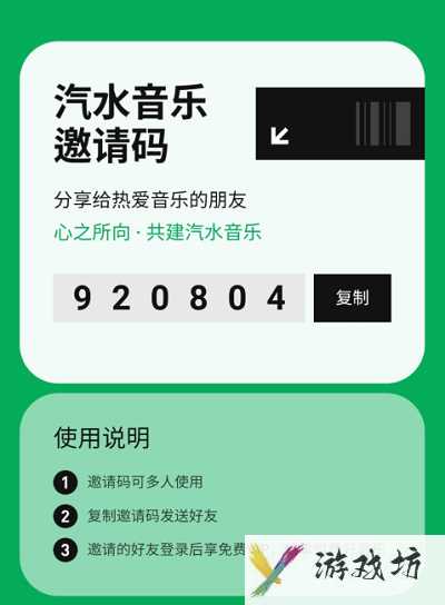 汽水音乐邀请码怎样获取(汽水音乐邀请码获取方式)