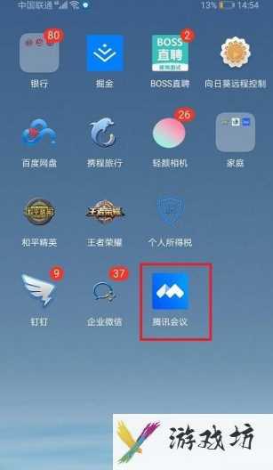 腾讯会议改名字怎么改（腾讯会议签到改名字步骤）