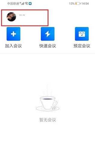 腾讯会议改名字怎么改（腾讯会议签到改名字步骤）