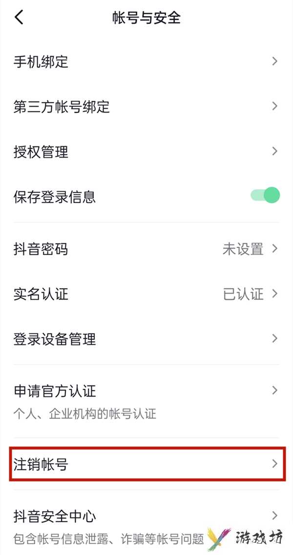 抖音如何解绑身份证(抖音解绑身份证的操作方法)