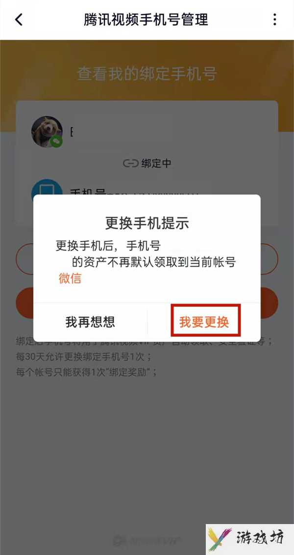 腾讯更换手机号绑定不记得原号码怎么办