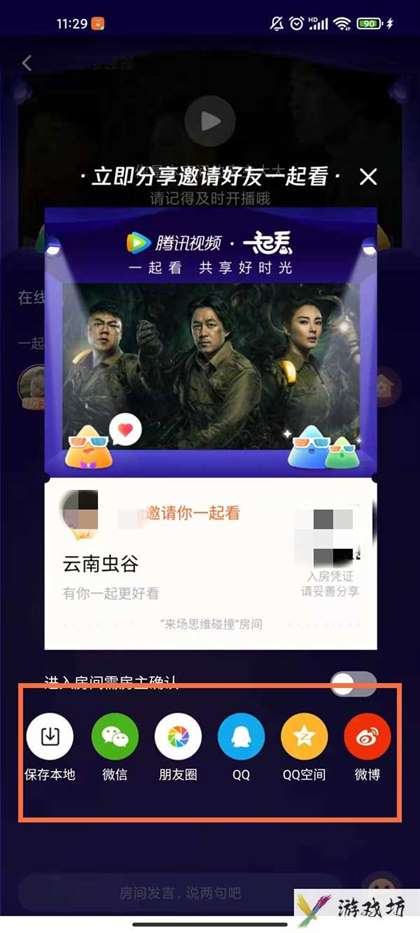 腾讯邀请好友一起看怎么邀请