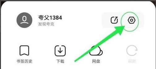 夸克浏览器禁止访问怎么办_夸克浏览器禁止访问页面解除方法