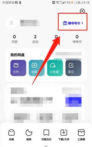 夸克浏览器怎么赚钱_夸克浏览器答题赚钱方法介绍