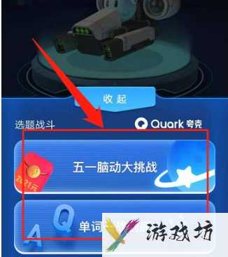 夸克浏览器怎么赚钱_夸克浏览器答题赚钱方法介绍
