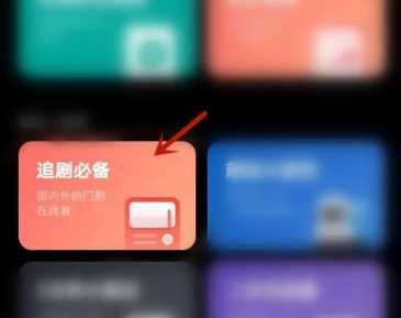 夸克浏览器怎么看电视_夸克浏览器电视直播观看方法