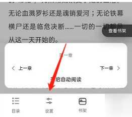 夸克浏览器怎么设置翻页模式_夸克浏览器小说翻页模式设置步骤
