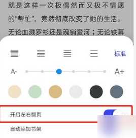 夸克浏览器怎么设置翻页模式_夸克浏览器小说翻页模式设置步骤