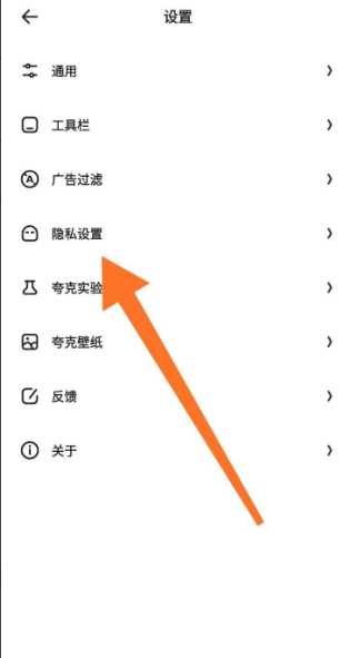 夸克浏览器怎么设置账号隐私保护密码
