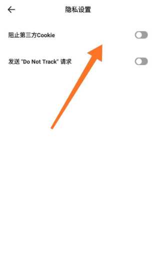 夸克浏览器怎么设置账号隐私保护密码