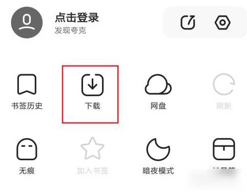 夸克浏览器下载的文件怎么分享给别人