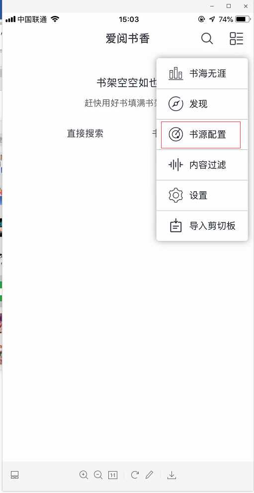 爱阅书香书源导入如何导入(爱阅书香ios导入书源方法)