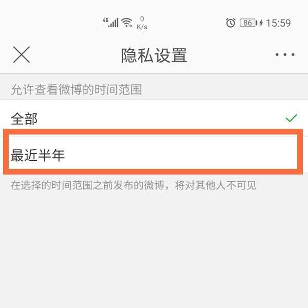 《微博》设置半年可见的方法及步骤有哪些