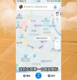 《百度地图》怎么用3D看实时地图