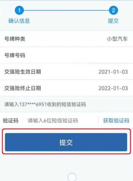 交管12123怎么申请电子免检标志