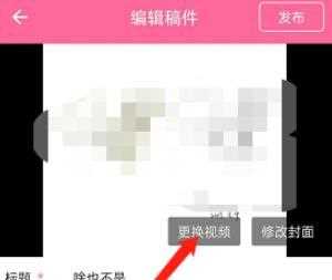 B站修改已发布的操作方法与步骤