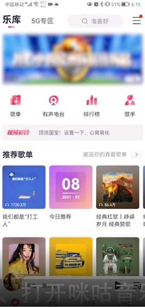 咪咕音乐设置彩铃来电铃声方法与步骤