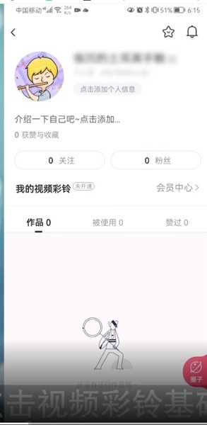 咪咕音乐设置彩铃来电铃声方法与步骤