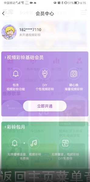 咪咕音乐设置彩铃来电铃声方法与步骤