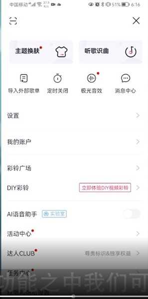 咪咕音乐设置彩铃来电铃声方法与步骤