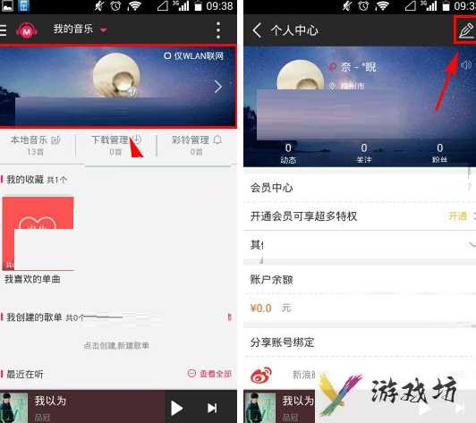 咪咕音乐绑定手机的操作方法与步骤