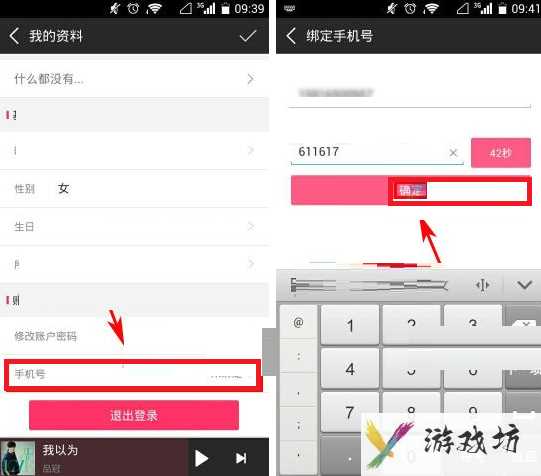 咪咕音乐绑定手机的操作方法与步骤