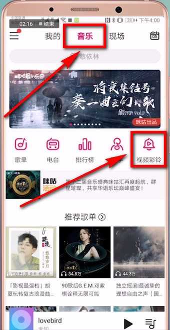 咪咕音乐怎么关闭彩铃(咪咕音乐关闭彩铃的方法)