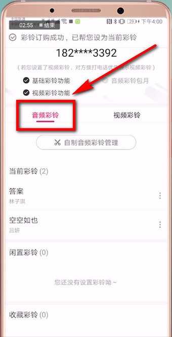 咪咕音乐怎么关闭彩铃(咪咕音乐关闭彩铃的方法)