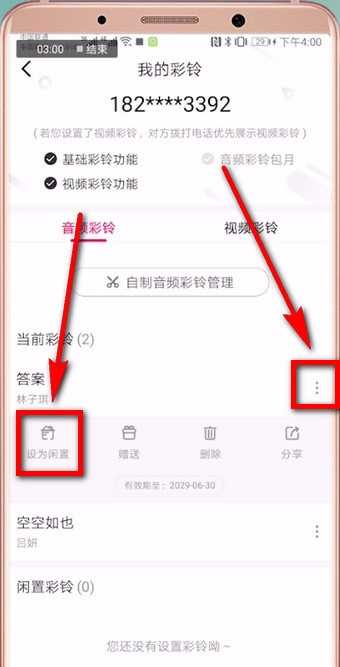 咪咕音乐怎么关闭彩铃(咪咕音乐关闭彩铃的方法)