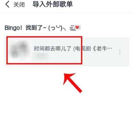 咪咕音乐导入外部歌曲的方法以及步骤
