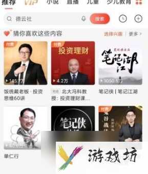 喜马拉雅听书看字的操作方法与步骤