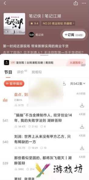 喜马拉雅听书看字的操作方法与步骤