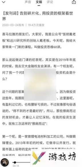 喜马拉雅听书看字的操作方法与步骤