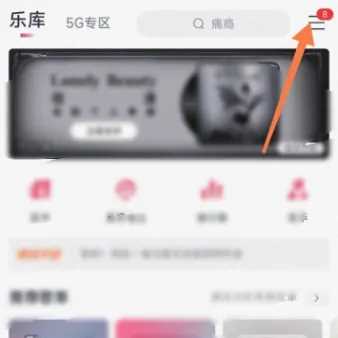 《咪咕音乐》取消包月的操作方法以及步骤