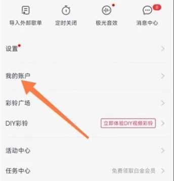 《咪咕音乐》取消包月的操作方法以及步骤
