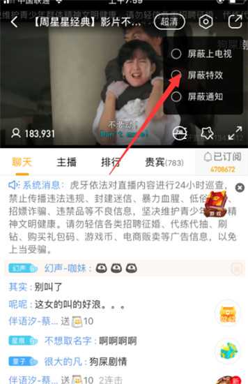 虎牙直播要怎么关闭其他直播间的消息