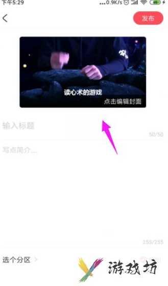 AcFun投稿方法操作步骤以及操作流程