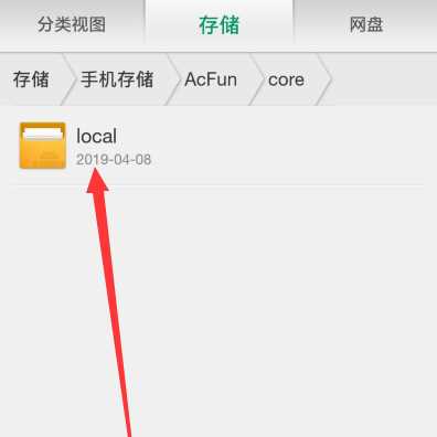 AcFun下载的在哪个文件夹中