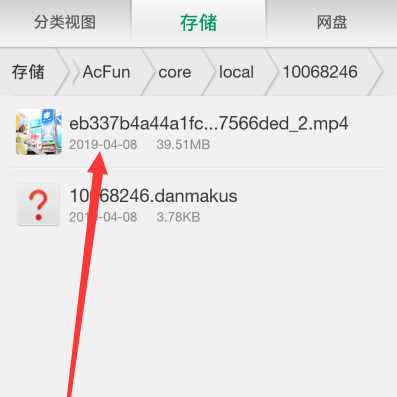 AcFun下载的在哪个文件夹中
