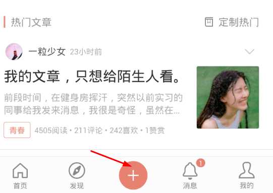 简书如何发表文章(简书发表文章的方法)