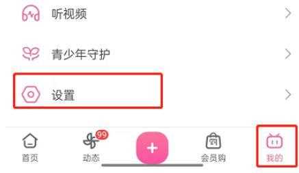 B站怎么设置音乐通知栏(哔哩哔哩设置音乐通知的方式)