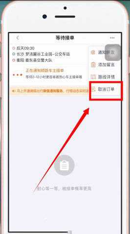 嘀嗒出行取消顺风车订单在哪里安卓手机