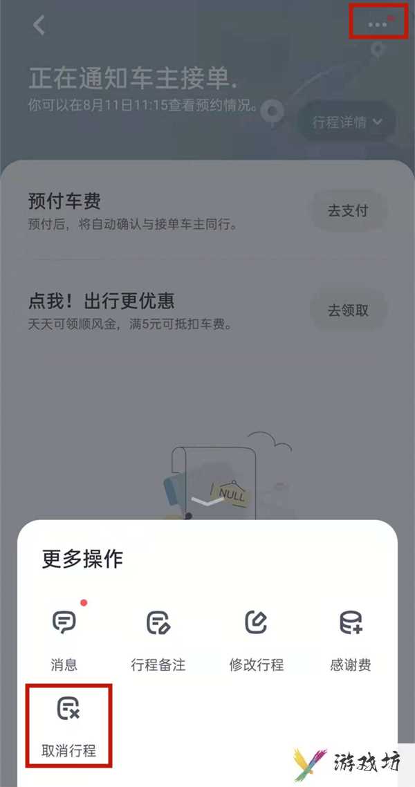 嘀嗒出行乘客订单怎样取消（嘀嗒出行乘客订单取消操作步骤）