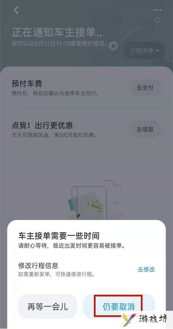 嘀嗒出行乘客订单怎样取消（嘀嗒出行乘客订单取消操作步骤）