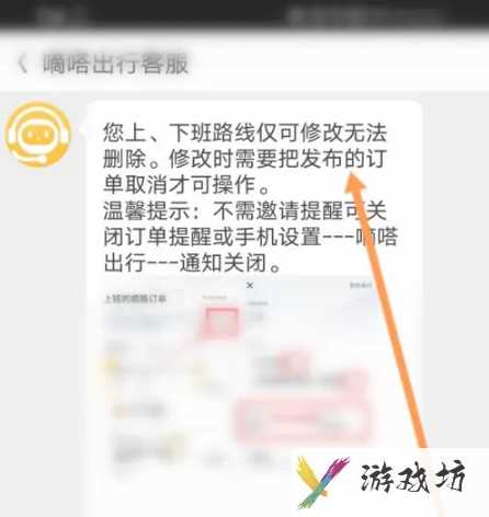 嘀嗒出行上下班行程设置能删除吗（嘀嗒出行上下班路线删除步骤）