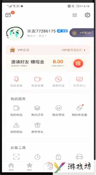 喜马拉雅会员开通的方法与步骤